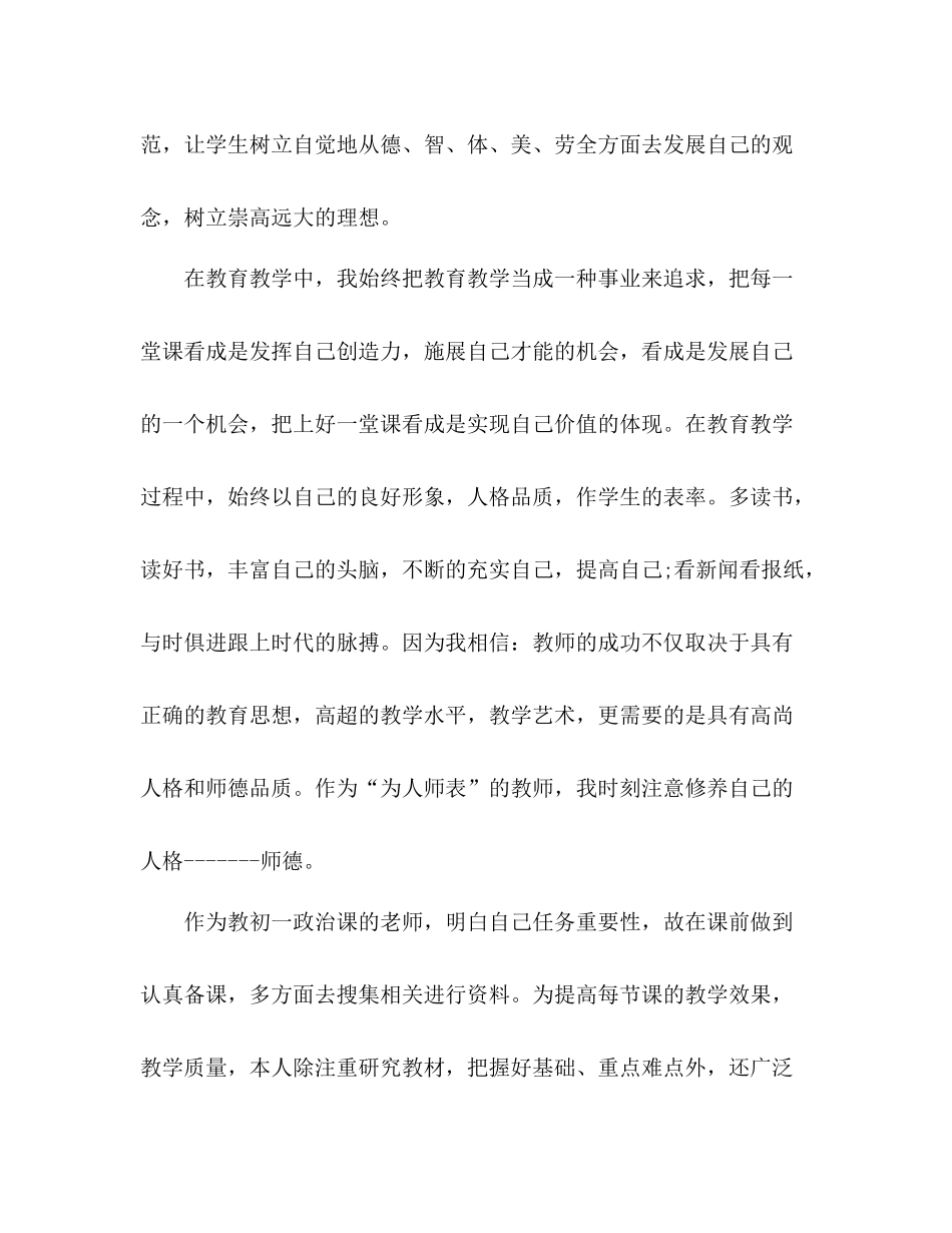 政治教师的学期教学工作总结 _第3页