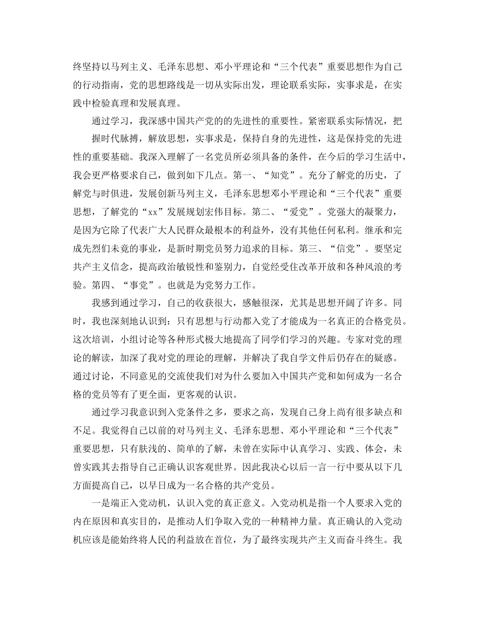 党校学习个人总结范例精选 _第2页