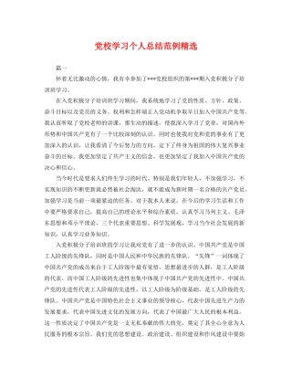 党校学习个人总结范例精选 
