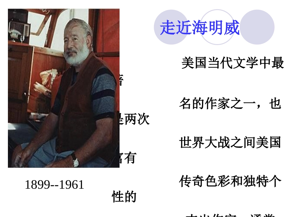 老人与海优秀课件_第2页