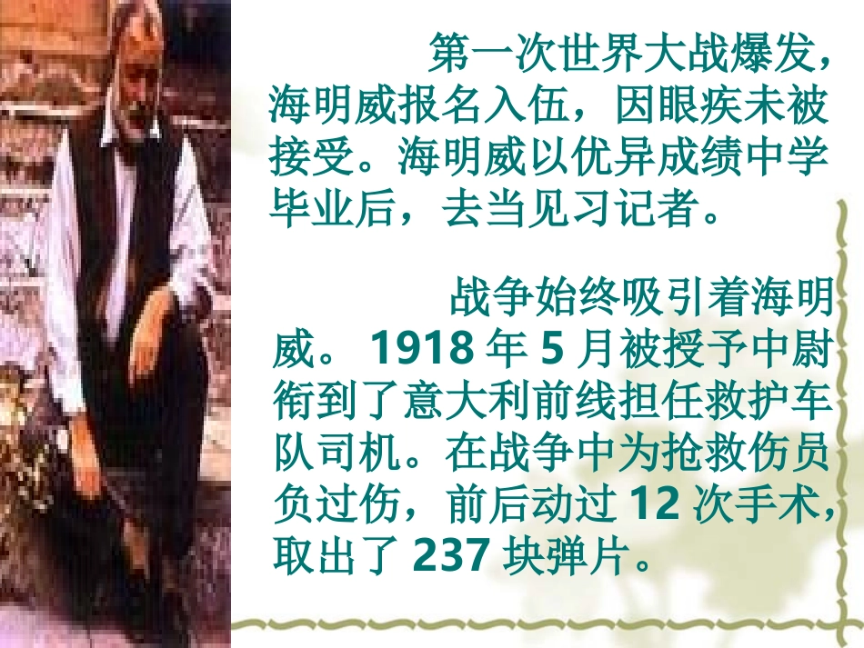 老人与海优秀课件_第3页