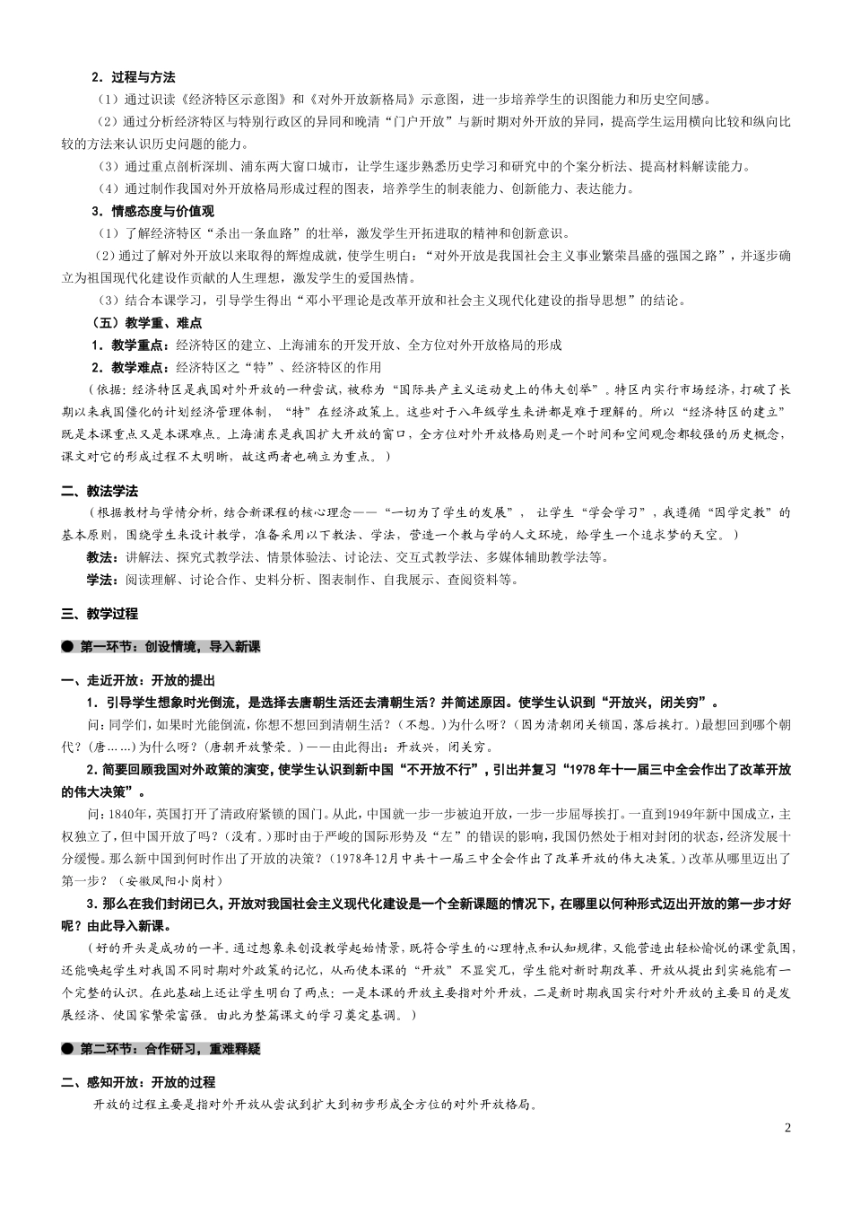 说课稿《开放的中国走向世界》_第3页