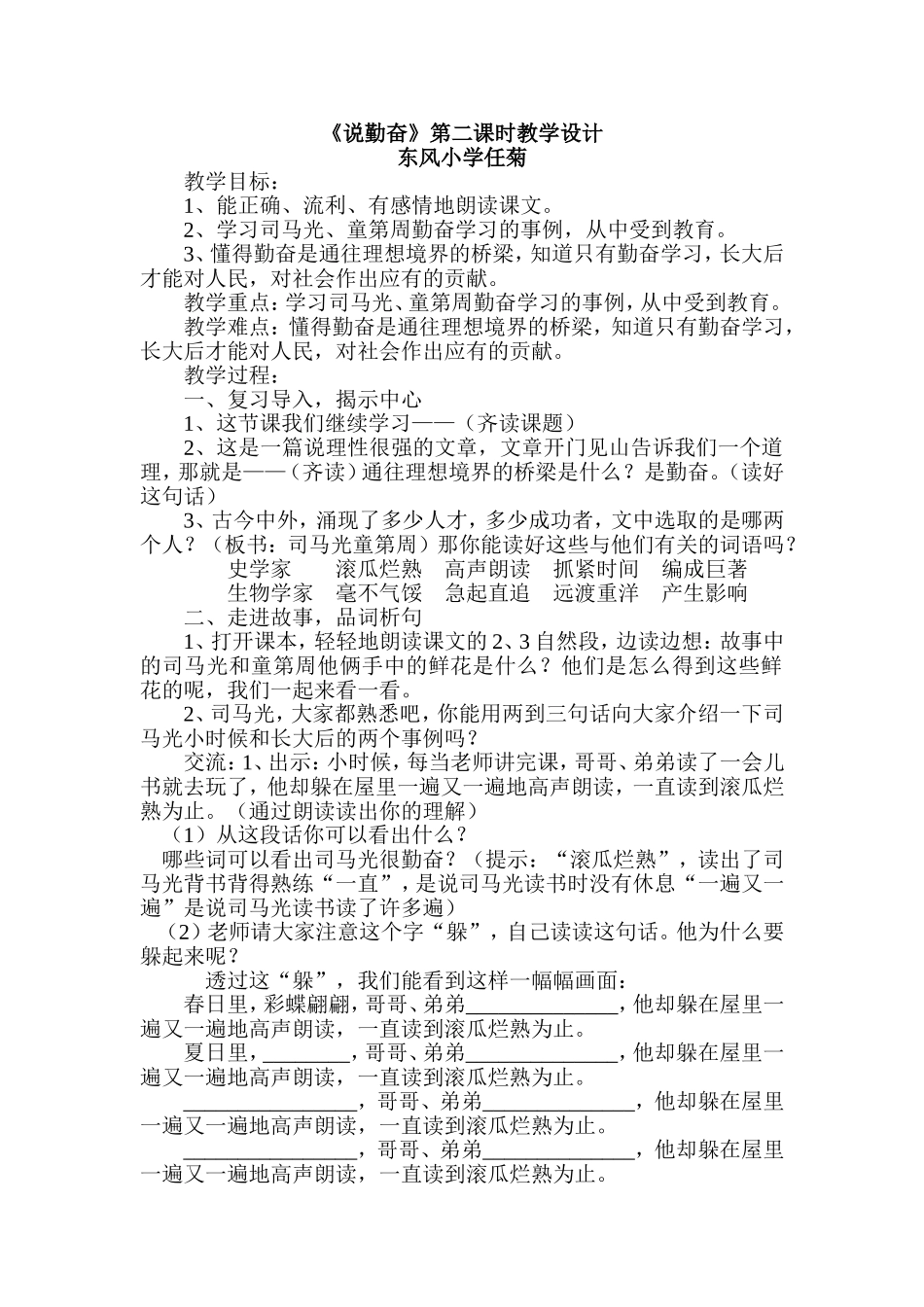 说勤奋教学设计_第1页