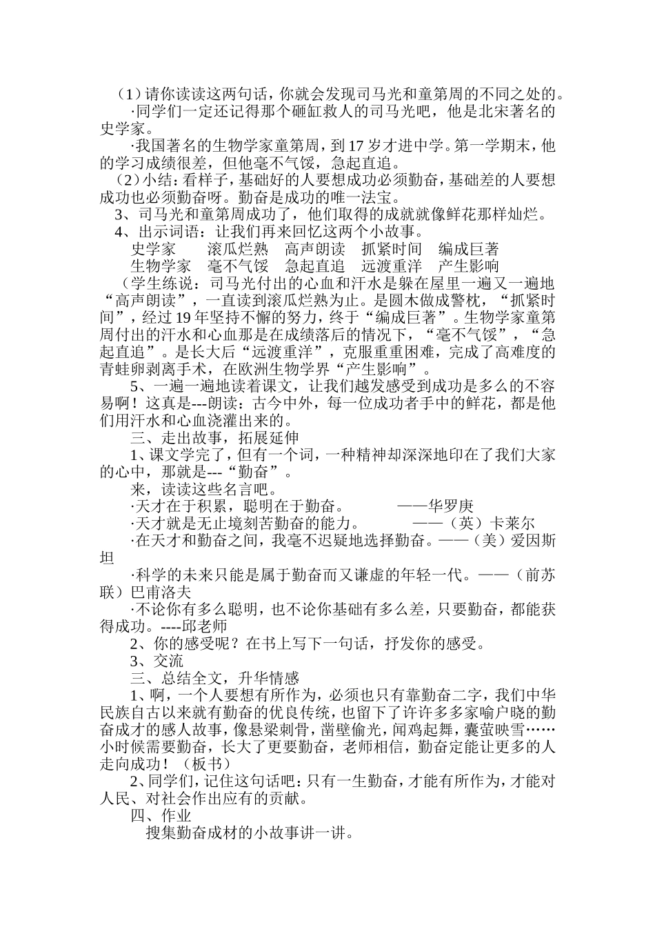 说勤奋教学设计_第3页