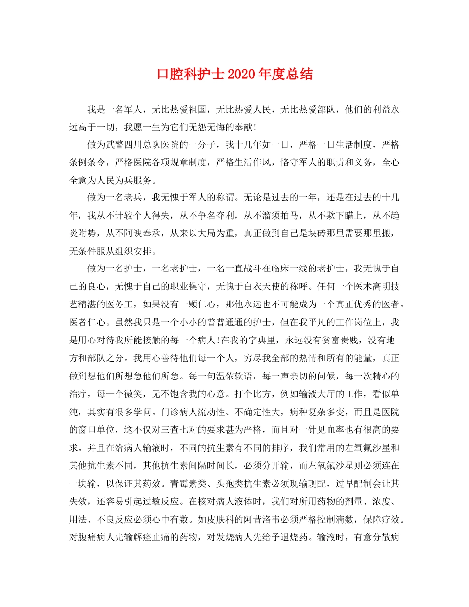 口腔科护士2020年度总结 _第1页