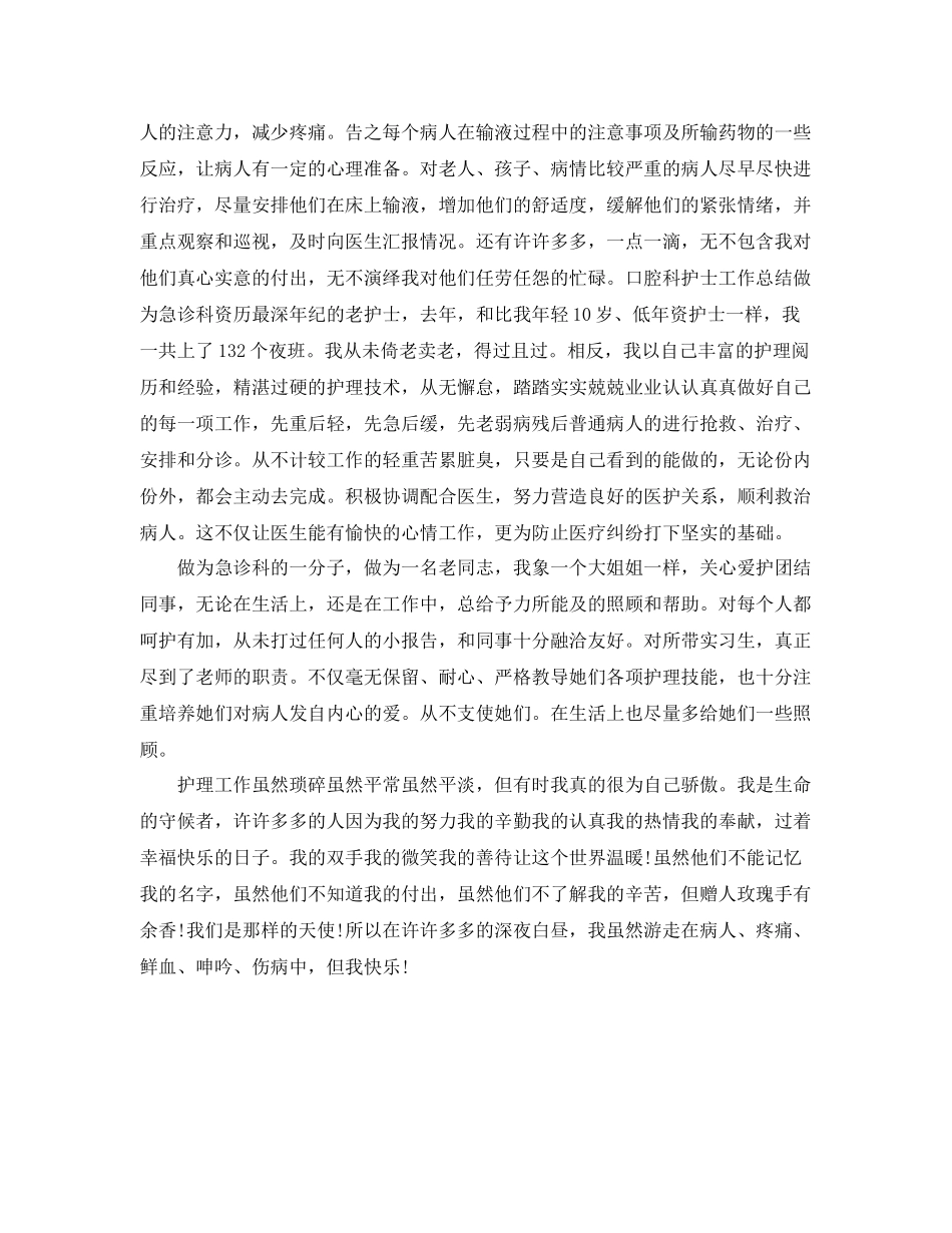 口腔科护士2020年度总结 _第2页