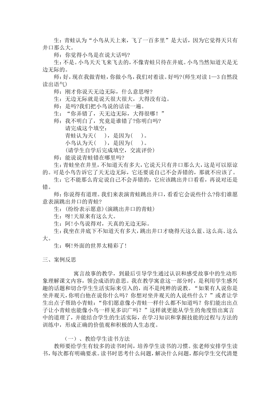 《坐井观天》案例分析_第2页