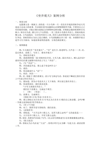 《坐井观天》案例分析
