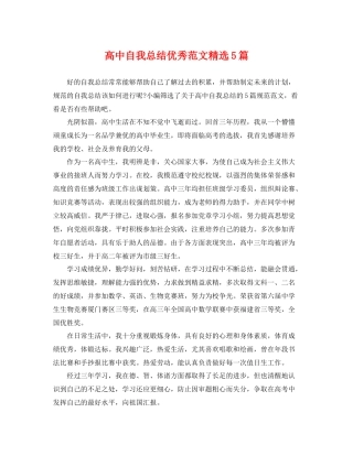 高中自我总结优秀范文精选5篇 