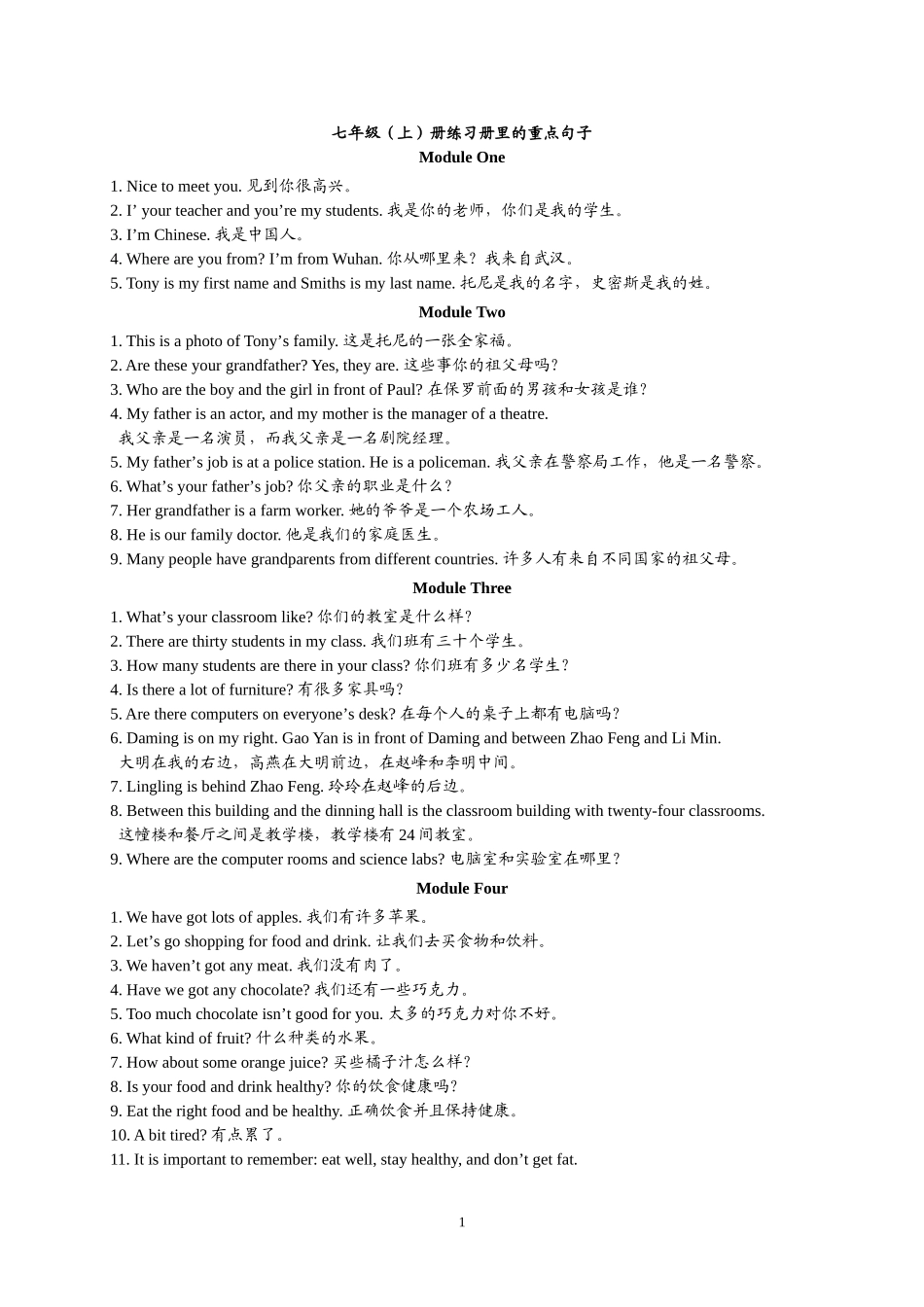 七年级（上册）练习册里的重要句子_第1页