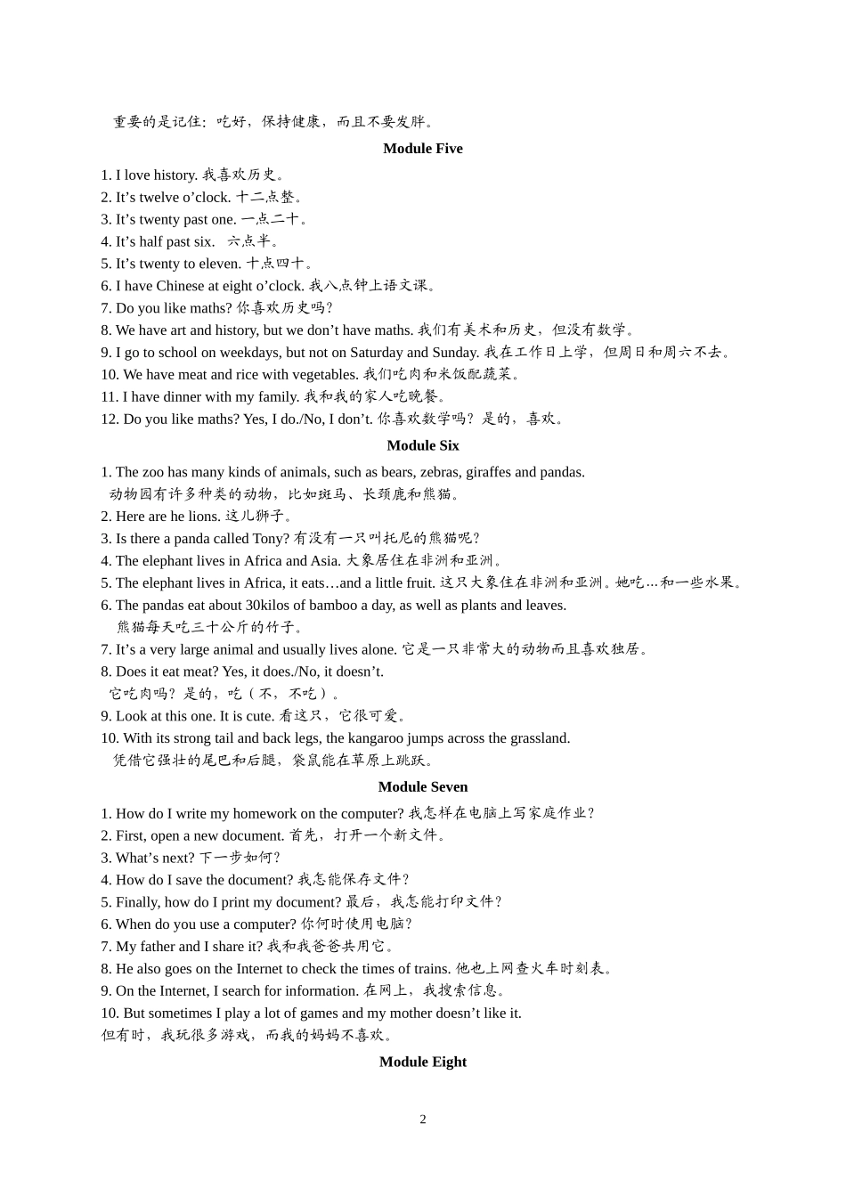 七年级（上册）练习册里的重要句子_第2页