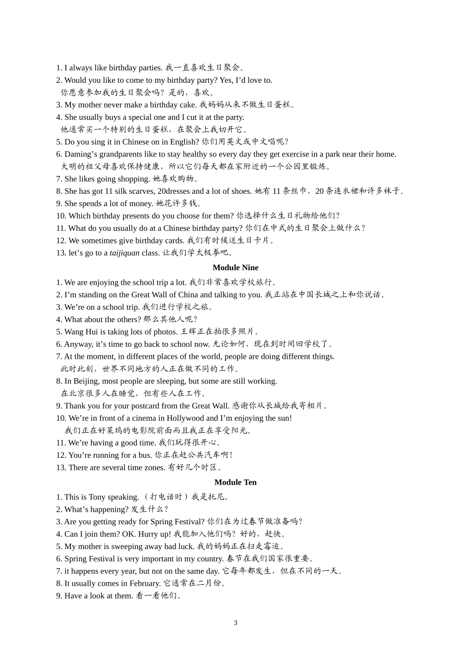 七年级（上册）练习册里的重要句子_第3页