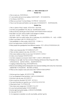 七年级（上册）练习册里的重要句子