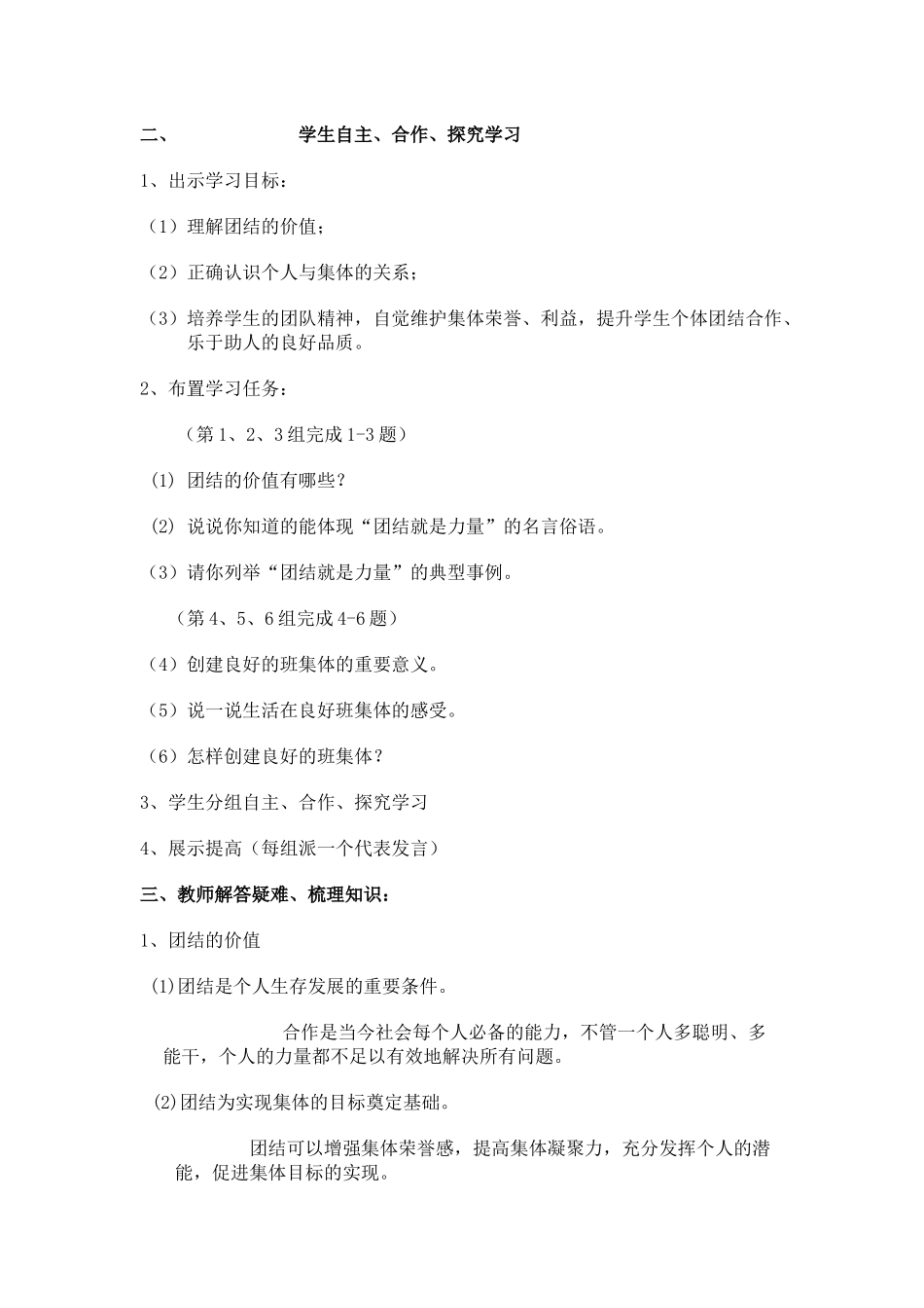 团结就是力量》教学设计_第2页