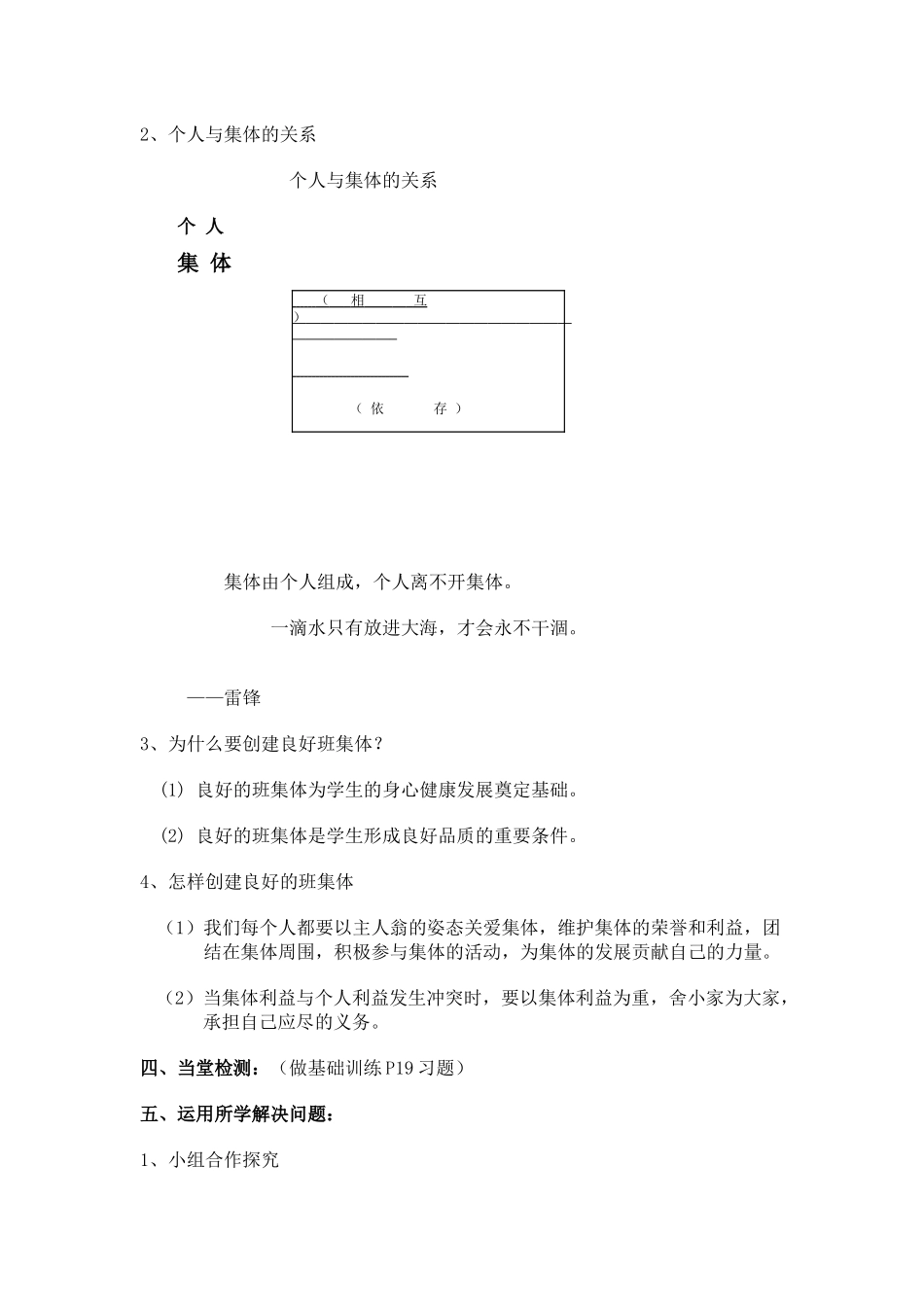 团结就是力量》教学设计_第3页