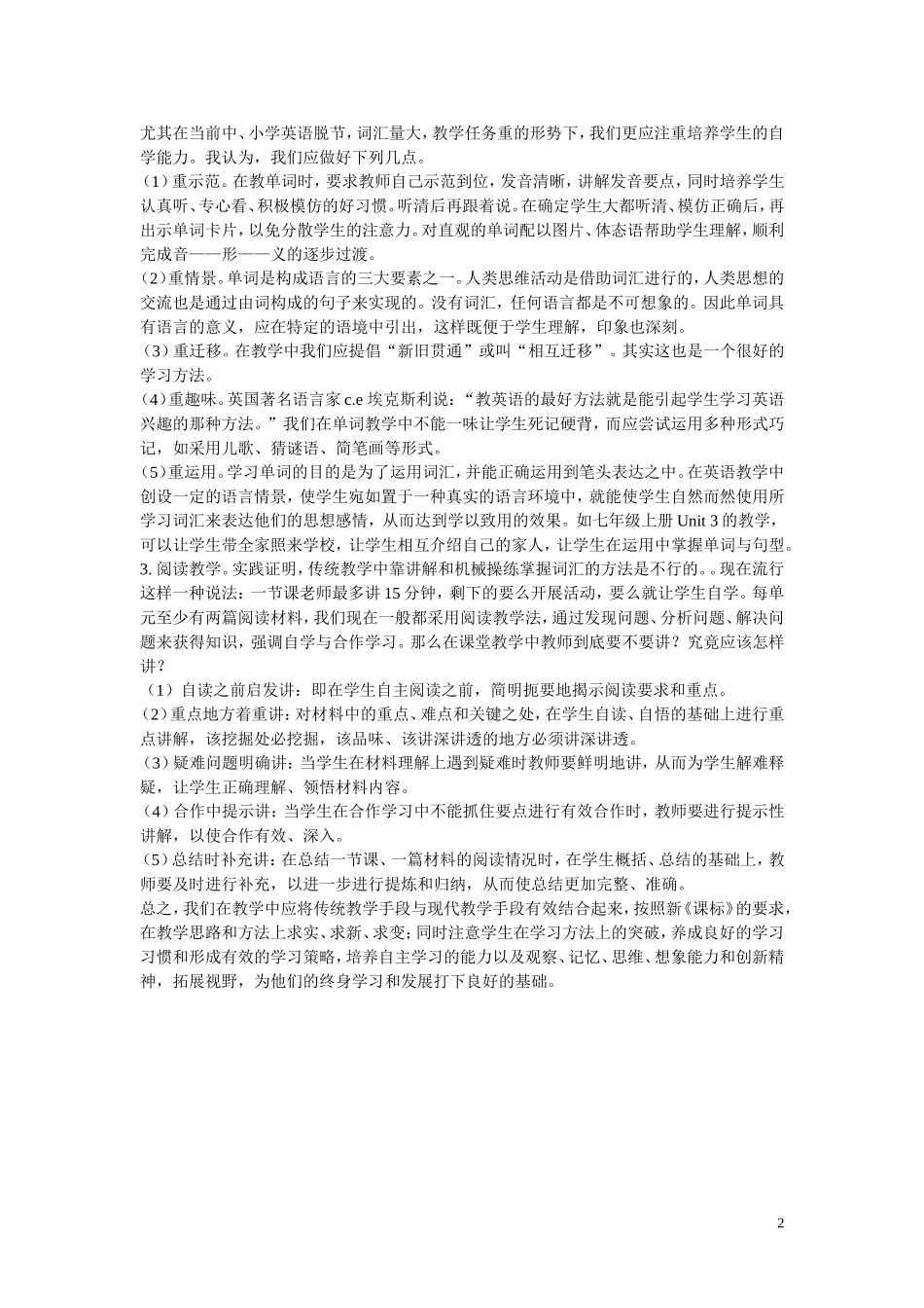 英语教学反思 (2)_第2页