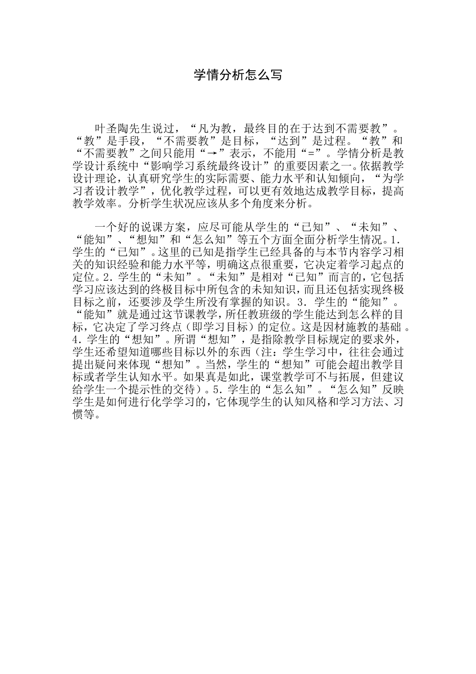 学情分析怎么写_第1页