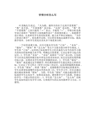 学情分析怎么写