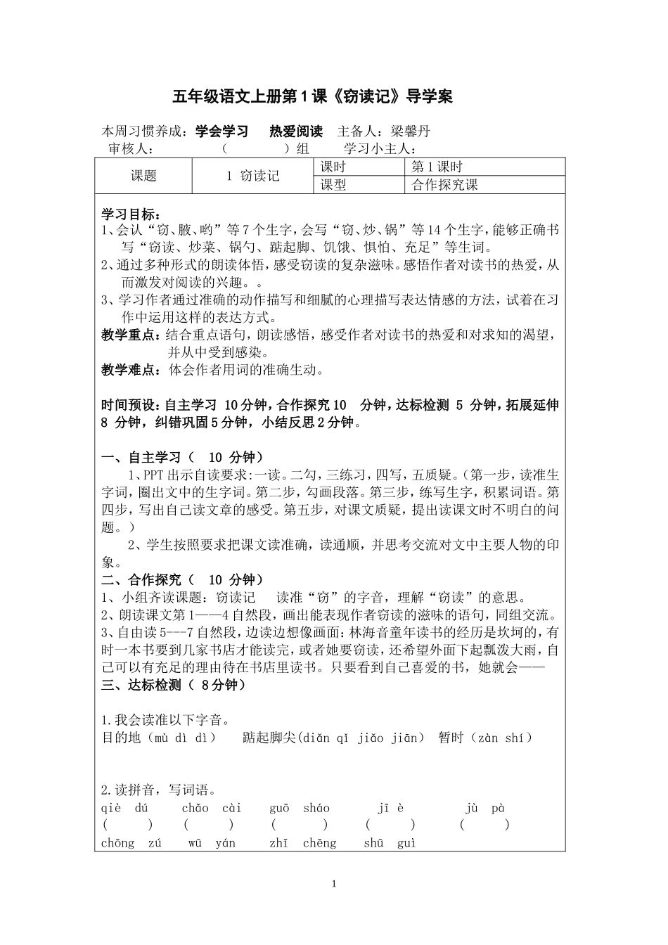 五年级语文上册第1课_第1页
