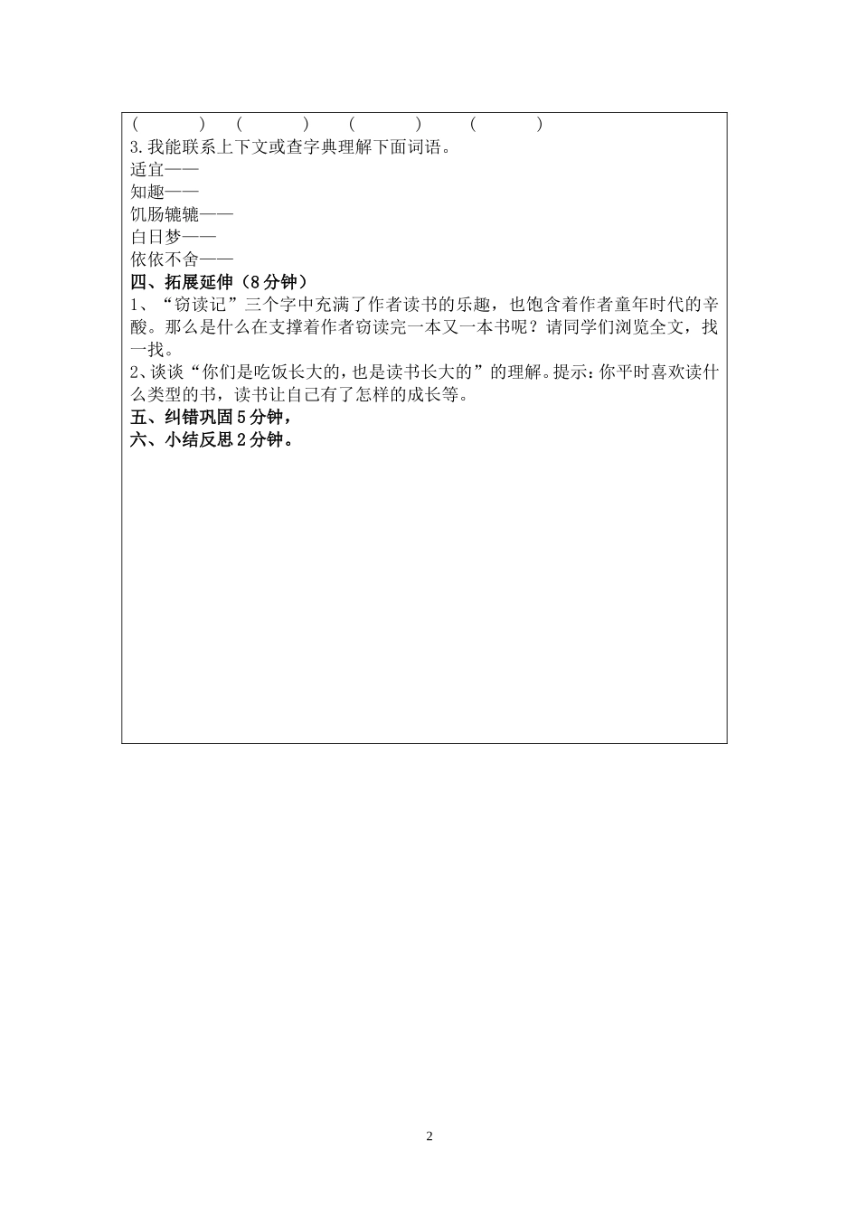 五年级语文上册第1课_第2页