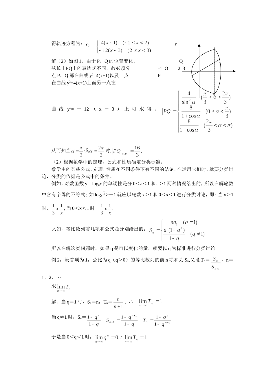 用分类讨论的的思想解题_第2页