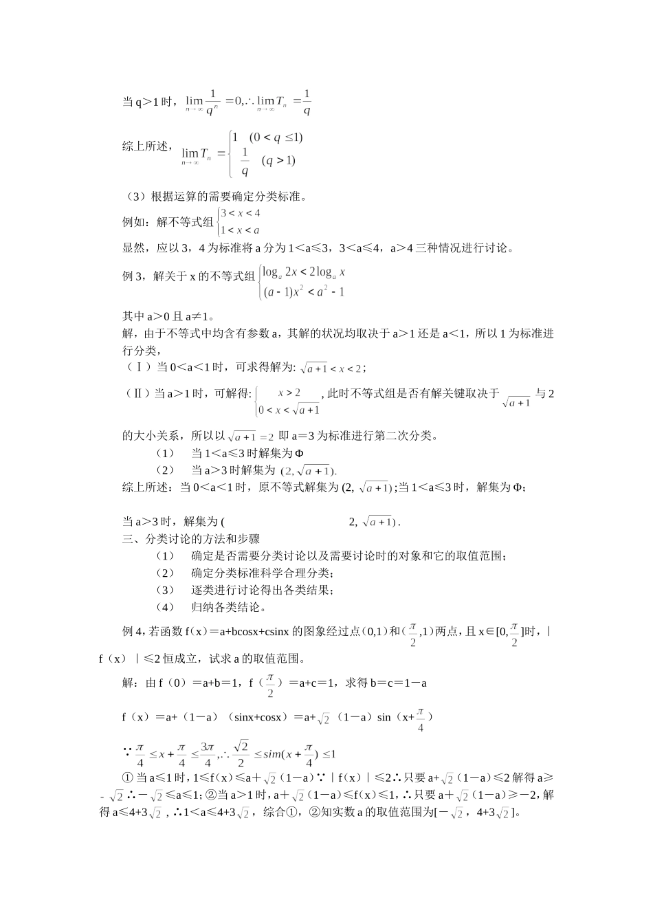 用分类讨论的的思想解题_第3页