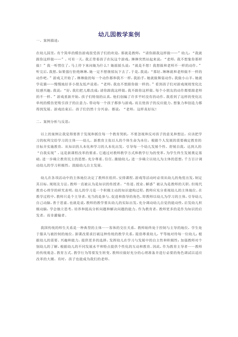幼儿园教学案例 (2)_第1页