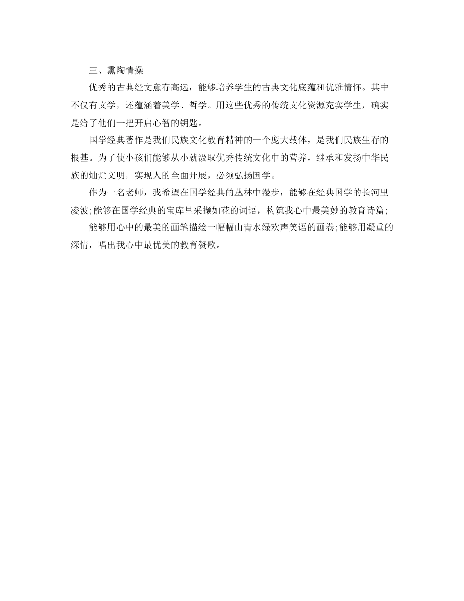 教学工作参考总结-国学教学工作参考总结两篇 _第3页