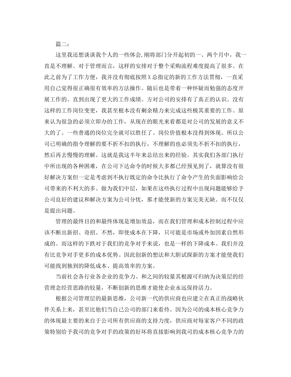 采购部个人年终工作总结范文 _第2页