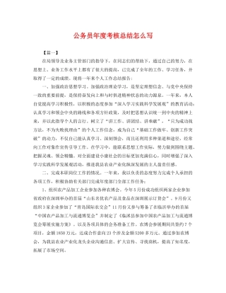 公务员年度考核总结怎么写 