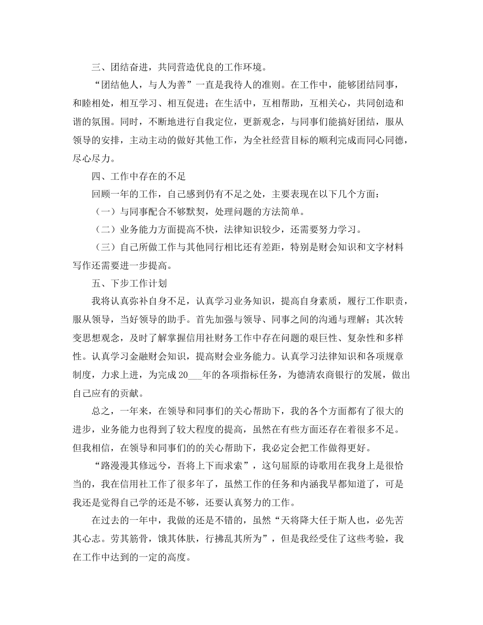 信用社职员工作总结800字范例 _第2页