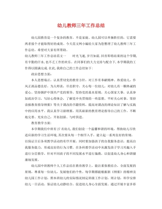 幼儿教师三年工作总结 