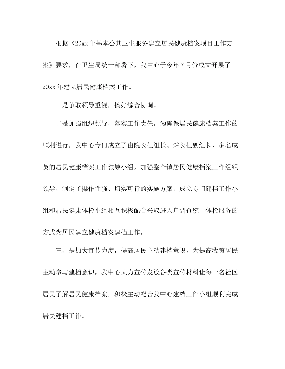 公共卫生工作总结 _第2页