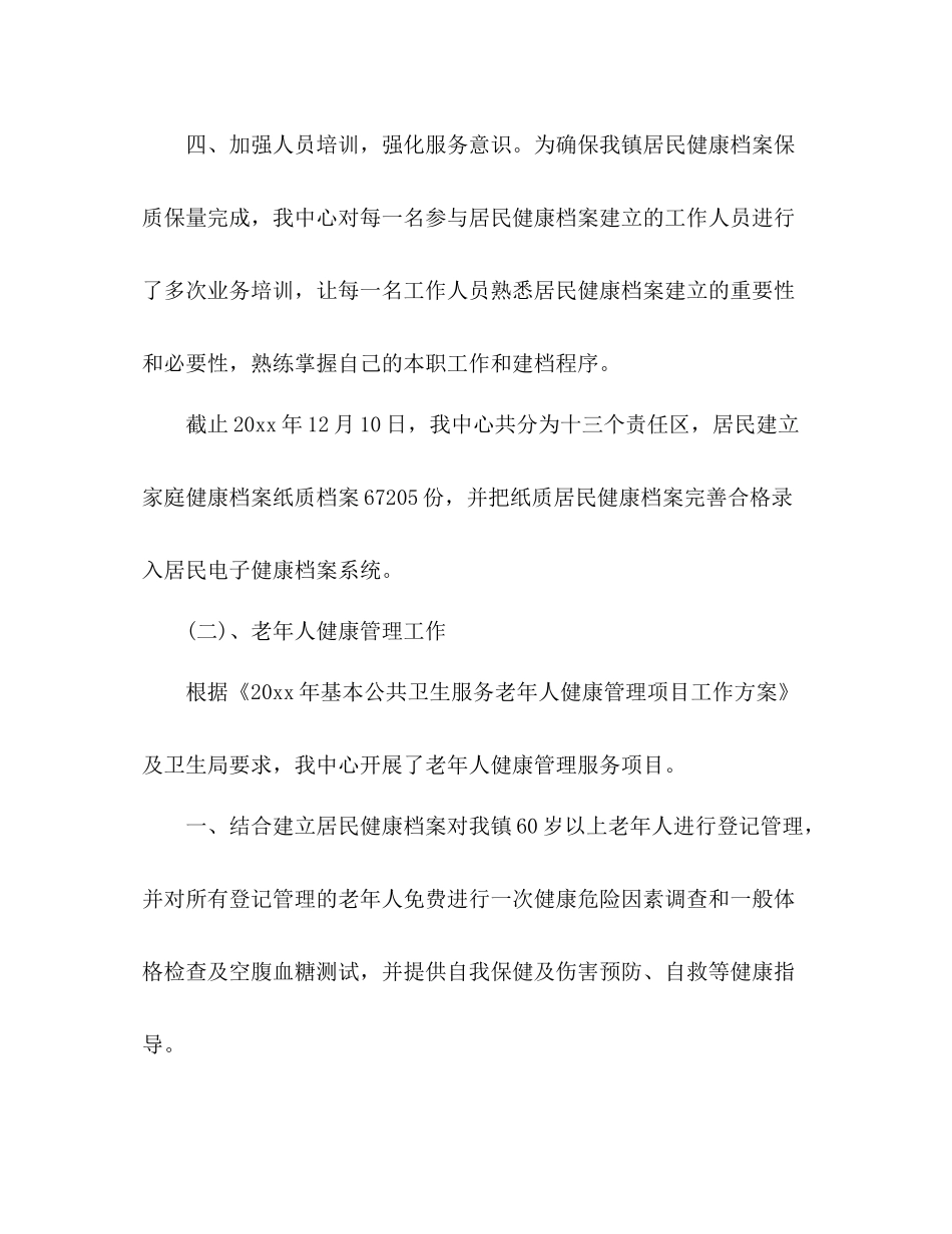 公共卫生工作总结 _第3页