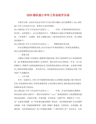 部队战士半年工作总结开头语 