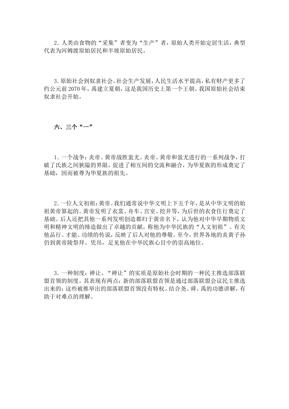 趣谈中华文明起源里的数字“三”_第3页
