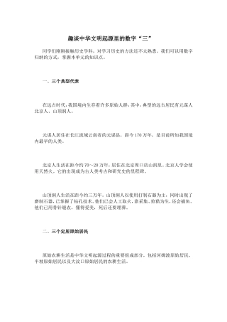 趣谈中华文明起源里的数字“三”