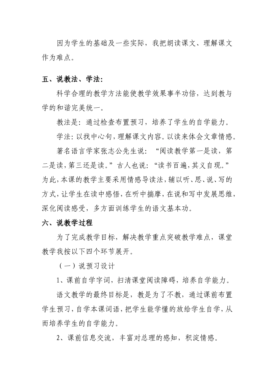 说课稿《一夜的工作》_第3页