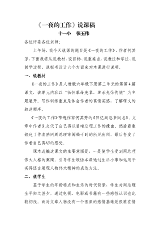 说课稿《一夜的工作》