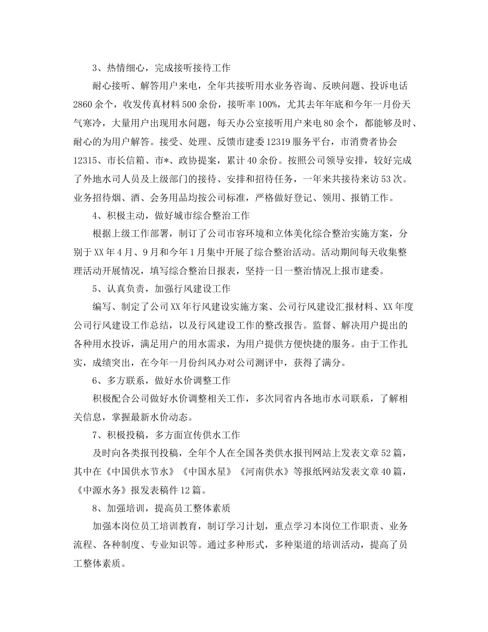 行政管理工作个人总结三篇 _第2页