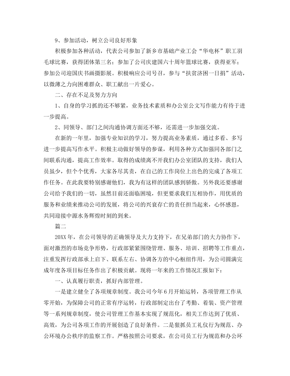 行政管理工作个人总结三篇 _第3页