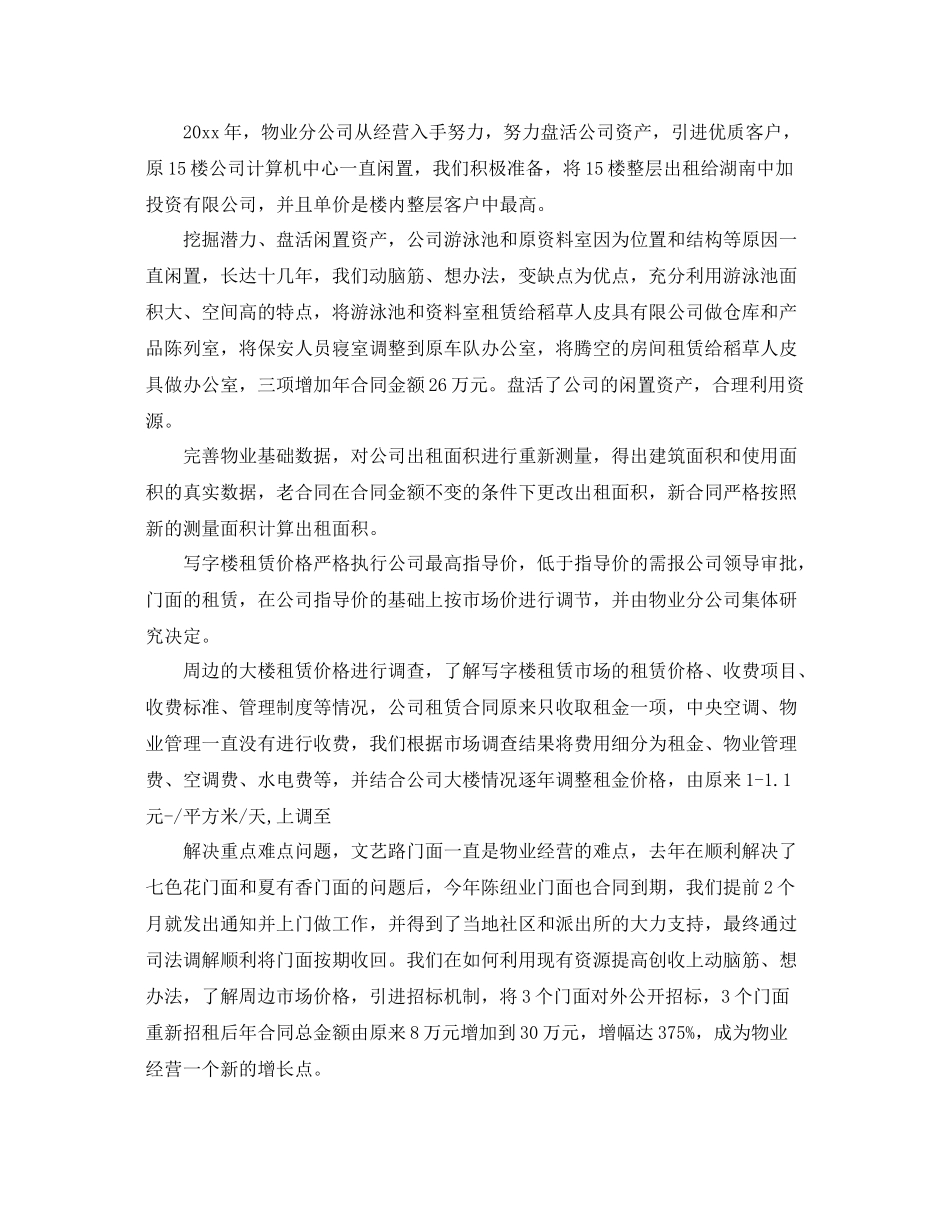 2020年12月物业工作总结6篇 _第2页