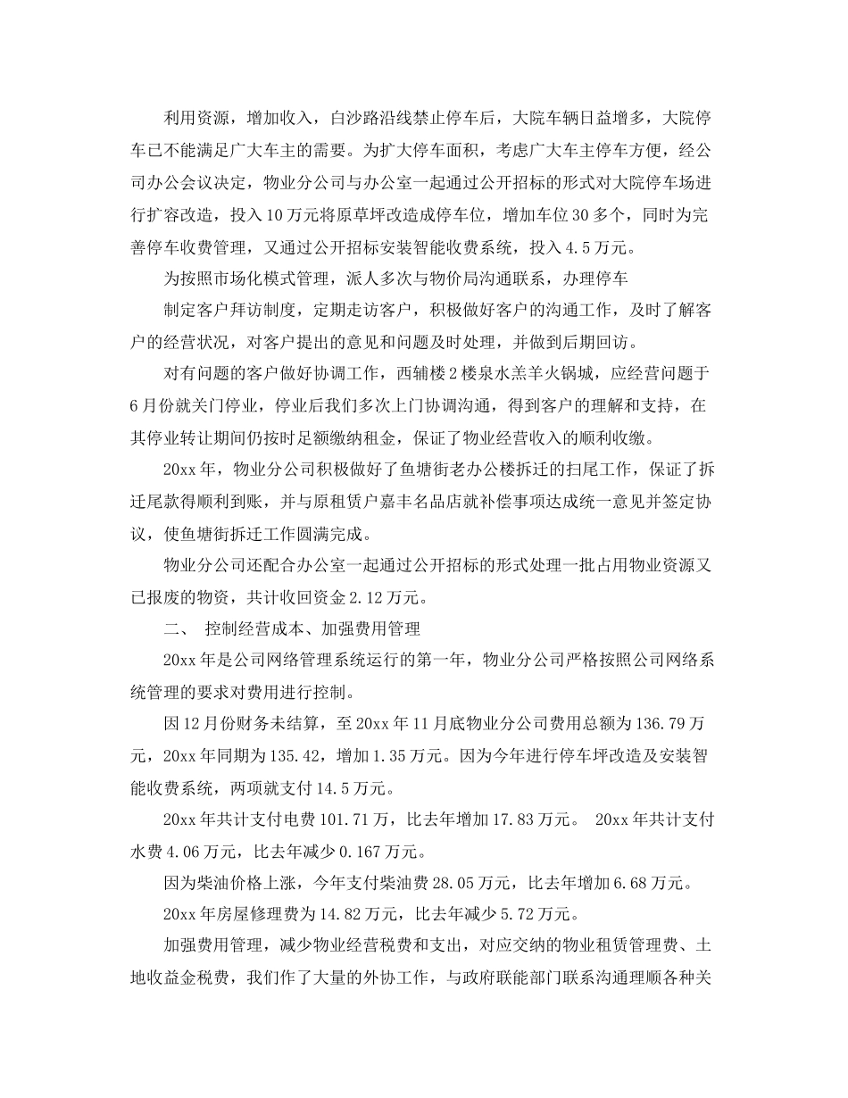 2020年12月物业工作总结6篇 _第3页