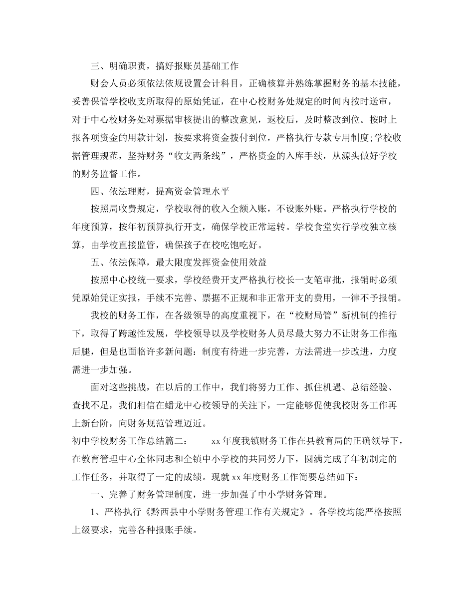 初校财务工作总结3篇 _第2页