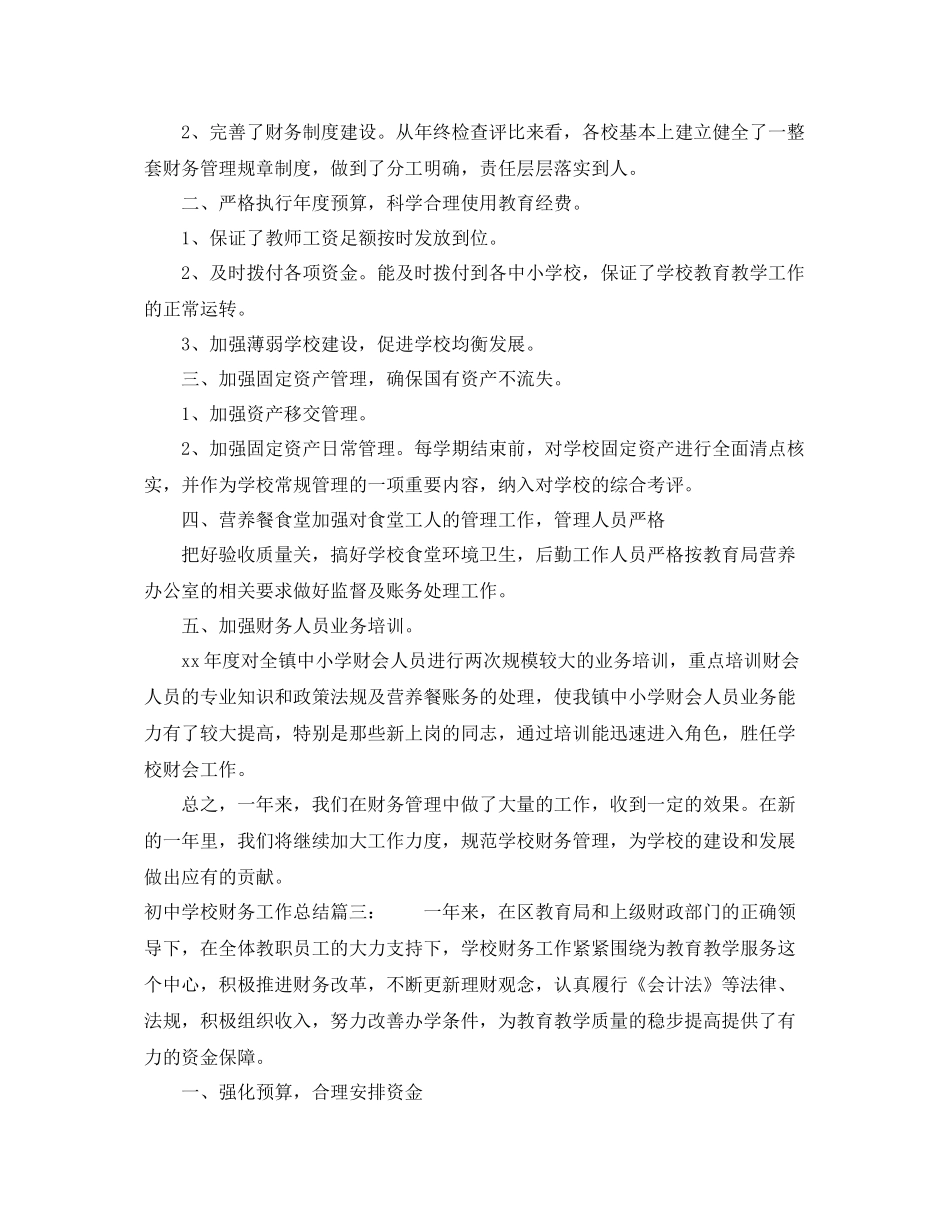 初校财务工作总结3篇 _第3页