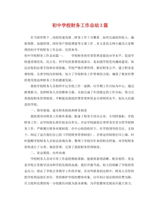 初校财务工作总结3篇 