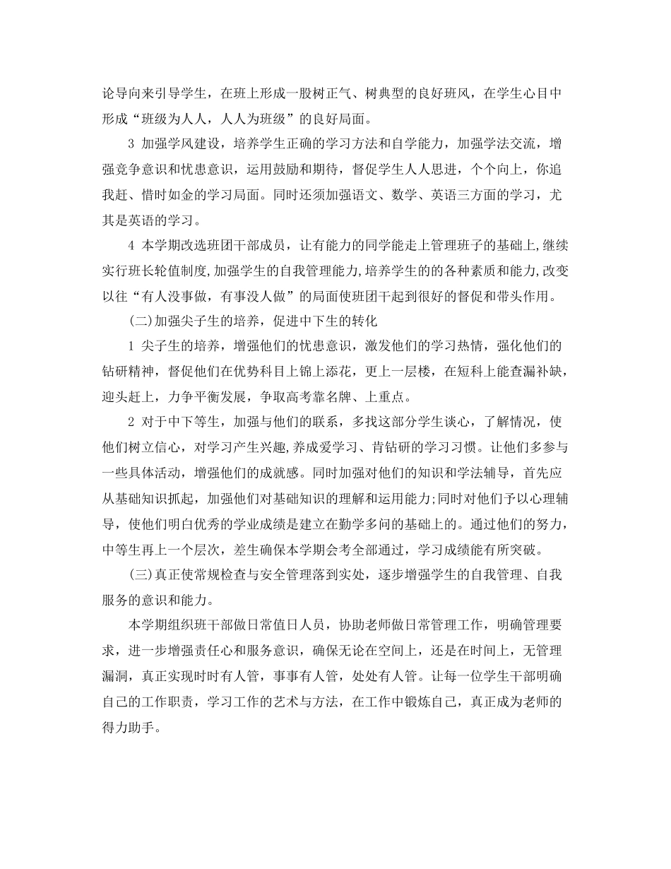 高三班主任德育工作自我总结 _第2页