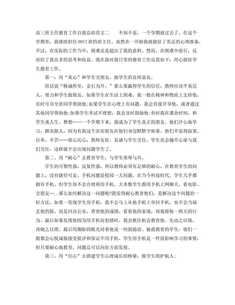 高三班主任德育工作自我总结 _第3页