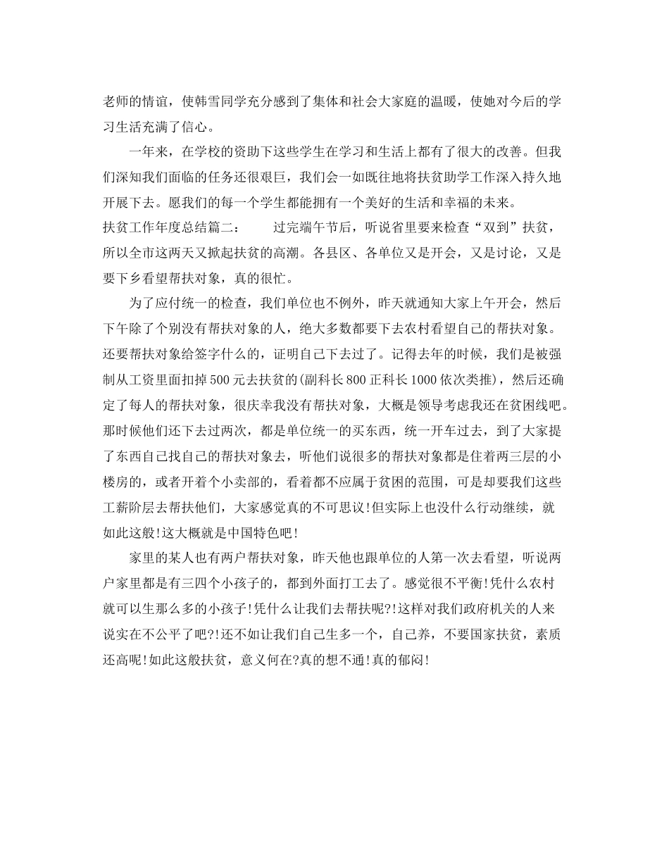 扶贫工作年度总结 _第2页