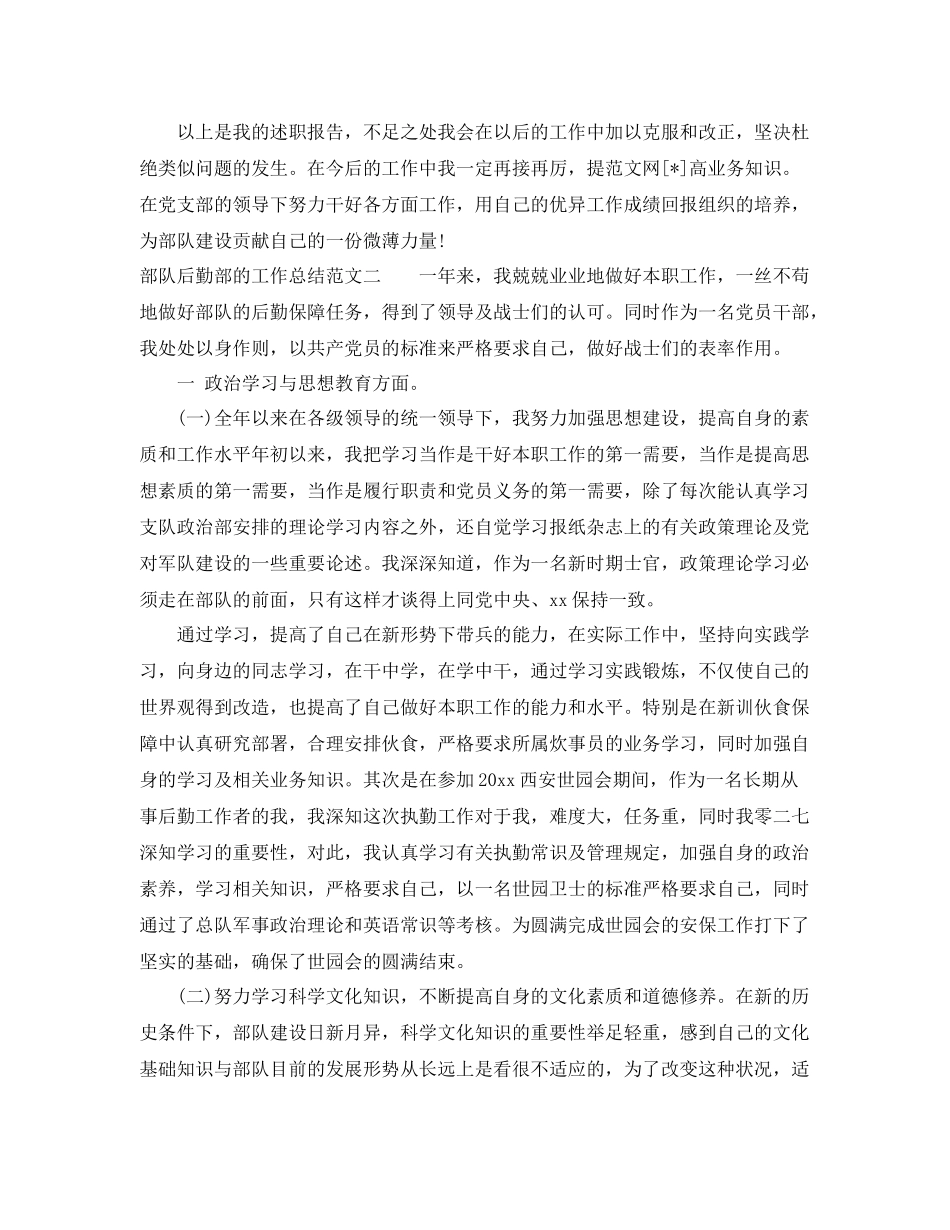 部队后勤部的工作总结 _第2页